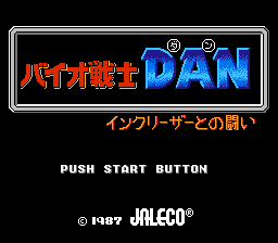 生化战士DAN
